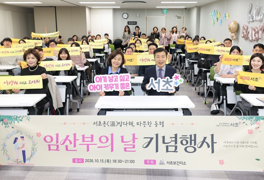 서초구, 예비 부모와 함께한 특별한 ...