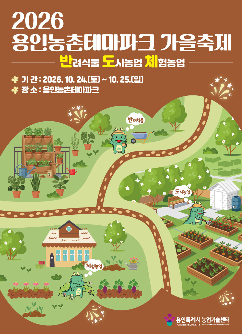 용인시, 24~25일 도농 어울림 가...