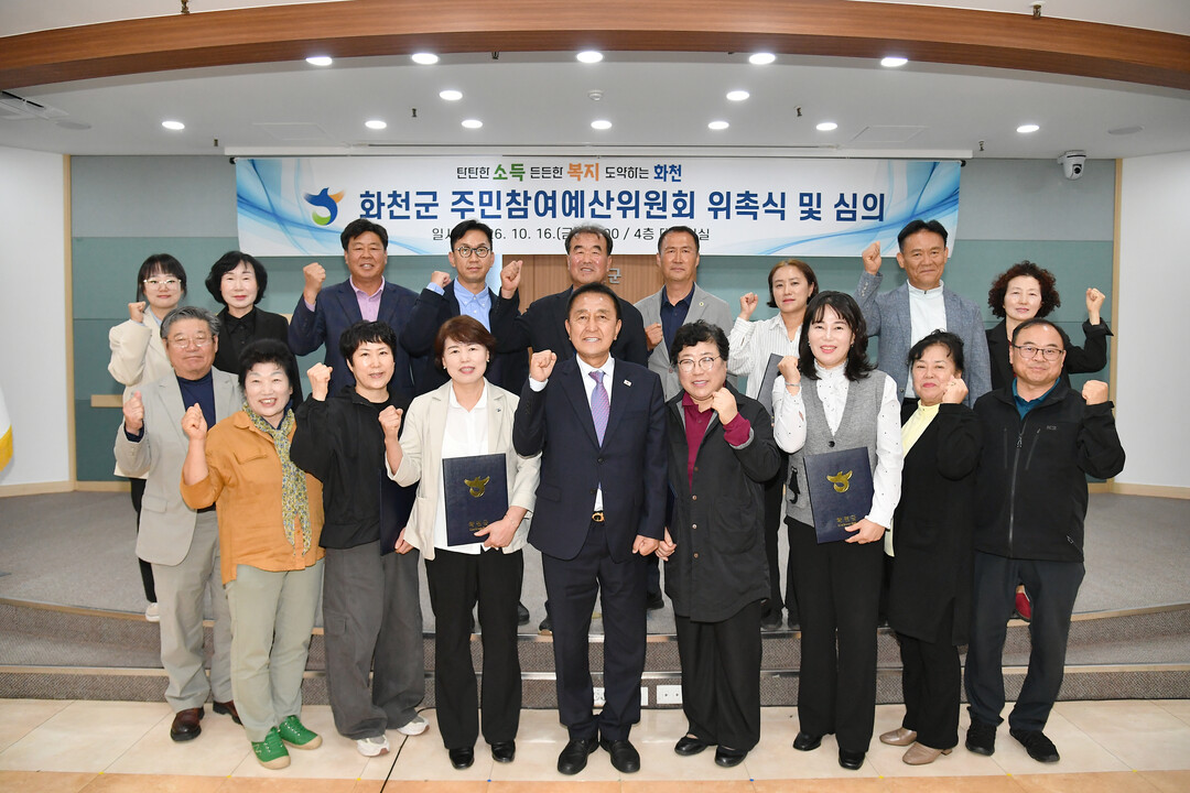화천군 주민참여예산위원회 출범 내년 ...