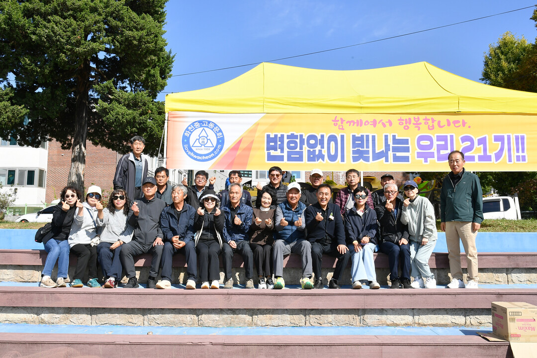 2026 화천중고동문회 추계 체육대회...
