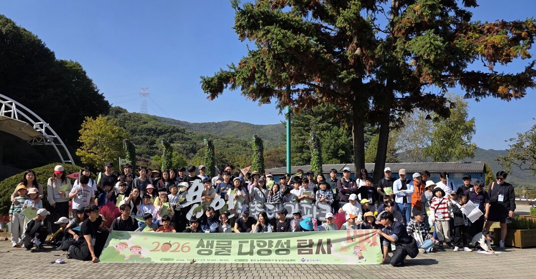 용인시, 가족과 함께 하는 ‘생물다양...