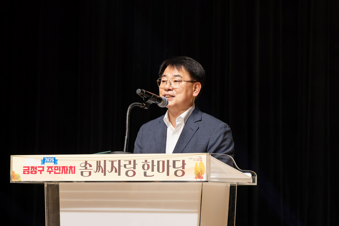 부산 금정구, 2026 주민자치 솜씨...