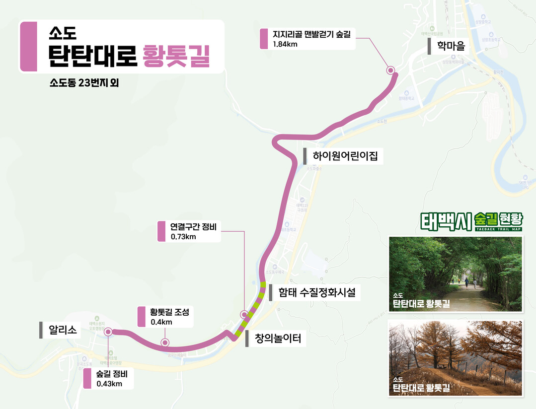 태백시, 함백산 절경부터 생활권 황톳...