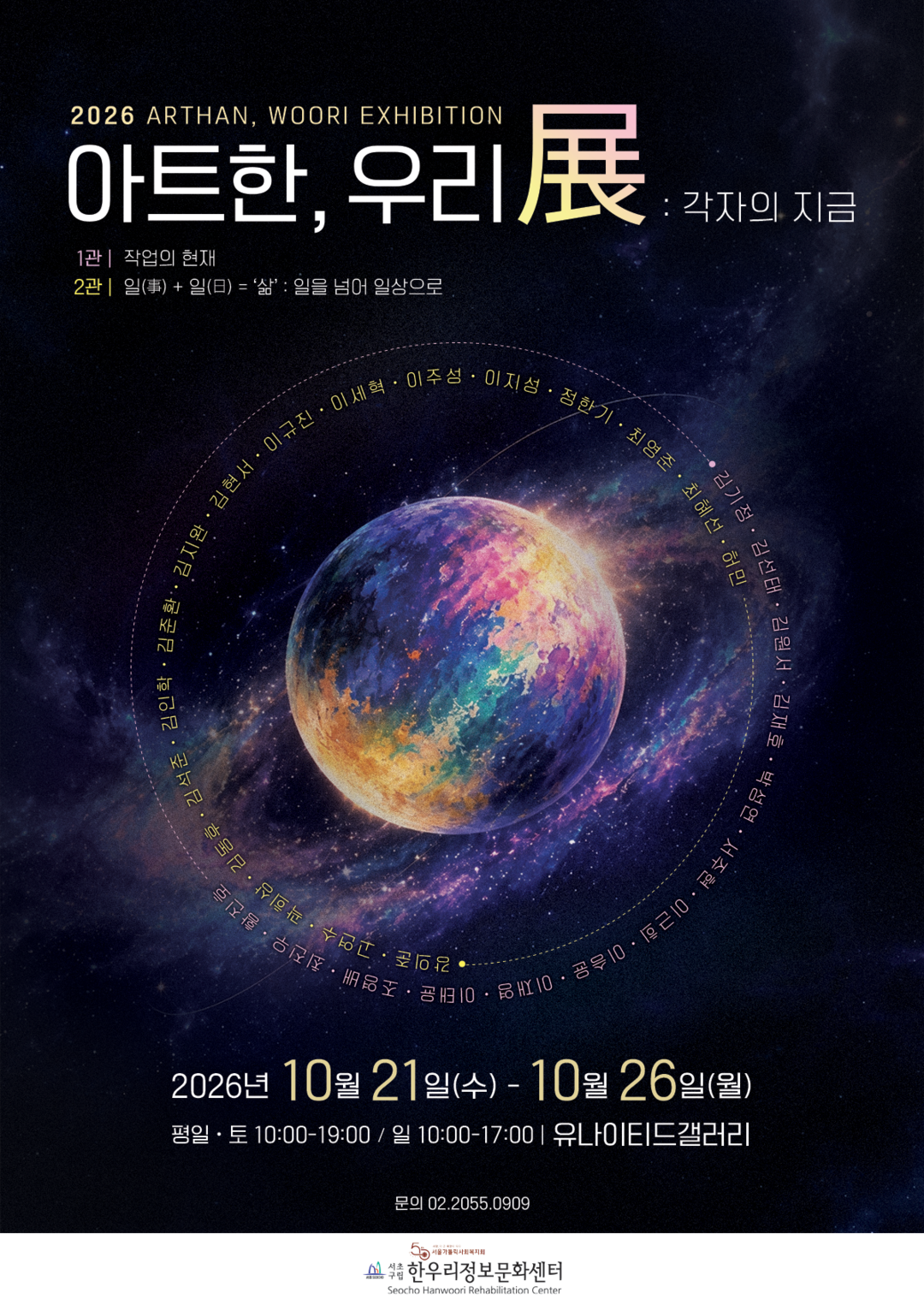 서초구, 장애예술작가 30인의 작품 ...