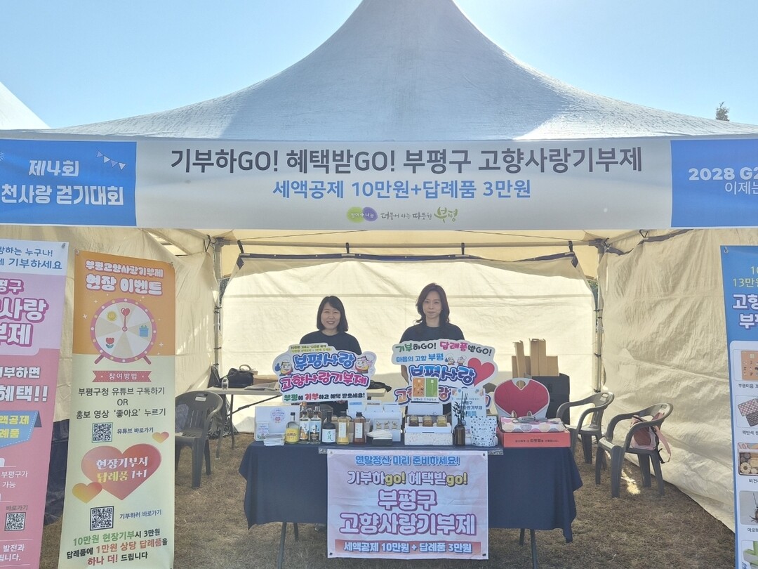 인천 부평구, 인천사랑 걷기대회서 고...