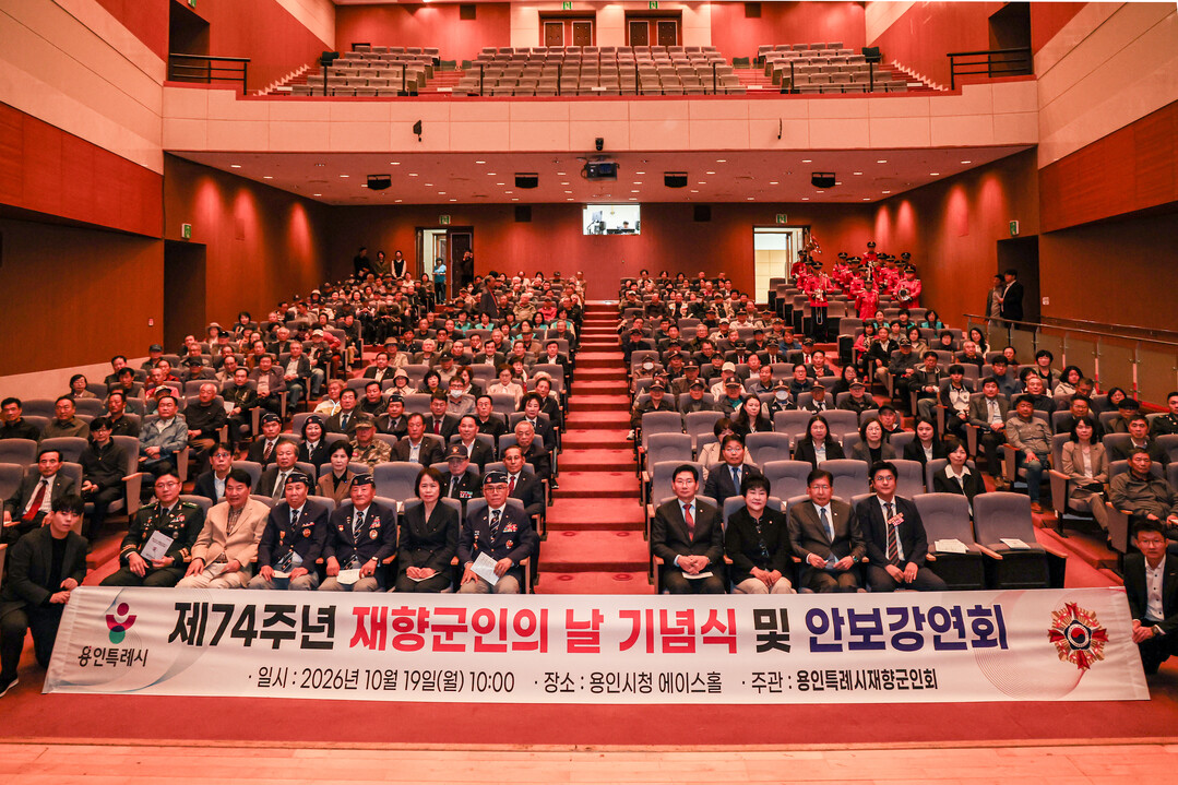 용인시, ‘제74주년 재향군인의 날’...