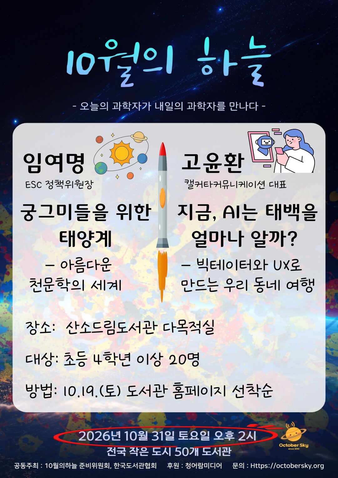 태백시 산소드림도서관, 과학 재능기부...