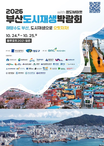 부산 북구, ‘제10회 부산도시재생박...
