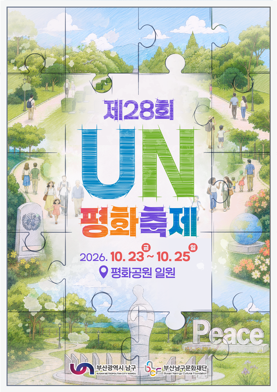 부산 남구, 제28회 UN평화축제 개...