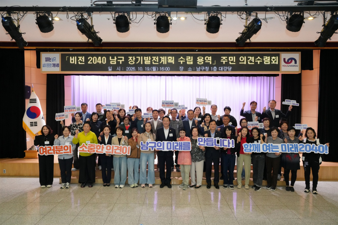 부산 남구, ‘비전 2040 장기발전...