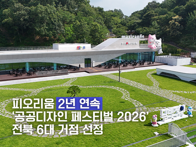 남원 피오리움, 빛으로 시민과 도시 ...