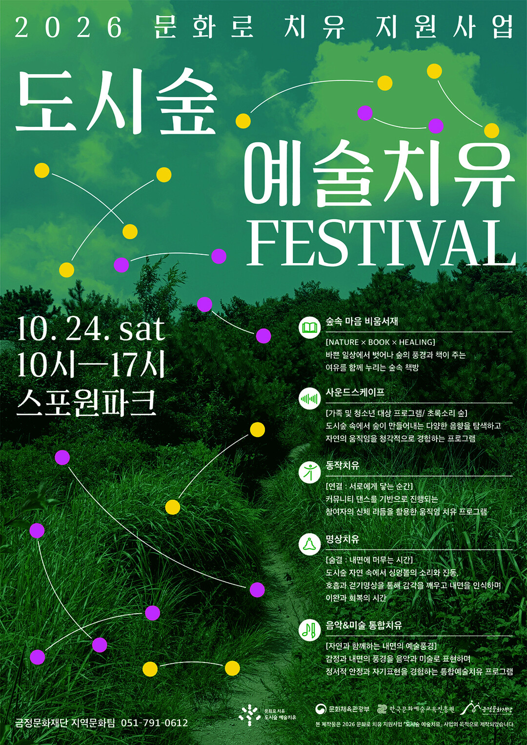 금정문화재단, 문화로 치유 지원사업 ...