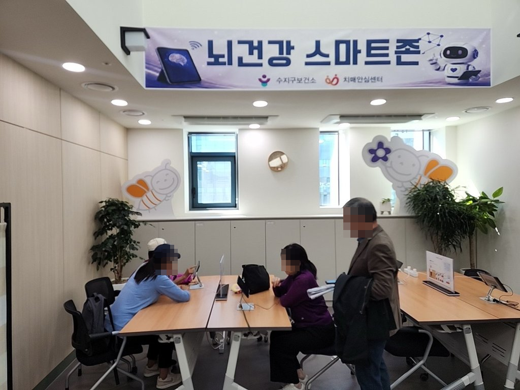용인시 수지구보건소 치매안심센터, ‘...