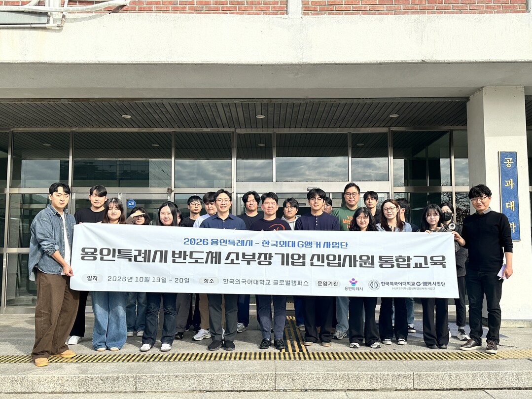 용인시, 반도체 소부장기업 신입사원 ...