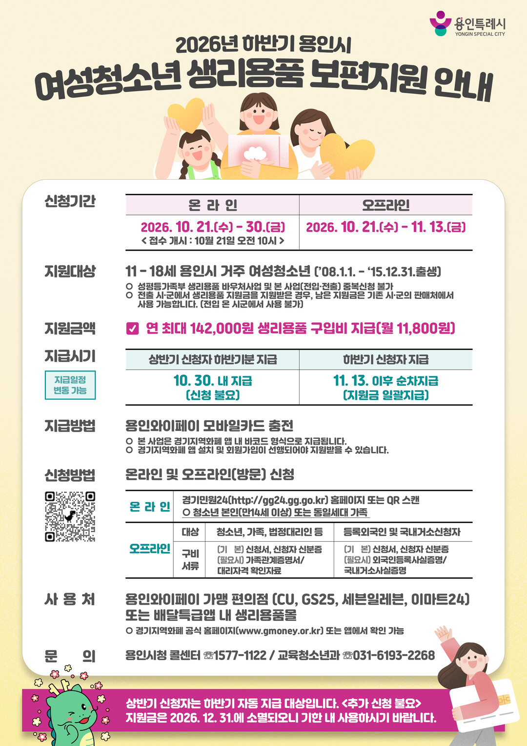 용인시, 여성 청소년 생리용품 구입비...