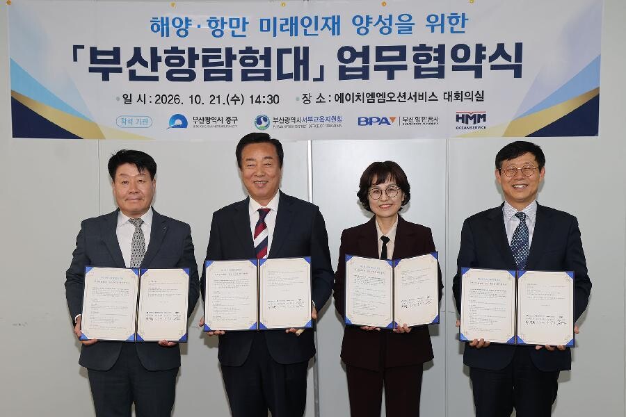 민·관·학 손잡고 중구 미래 해양인재...