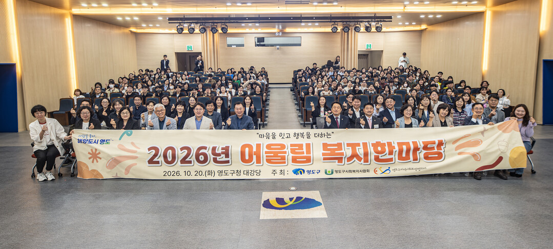 영도구, 민·관 복지 종사자를 위한 ...