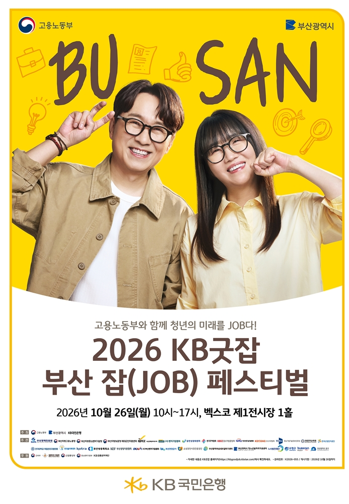 내 일을 찾고, 부산의 내일을 열다!...