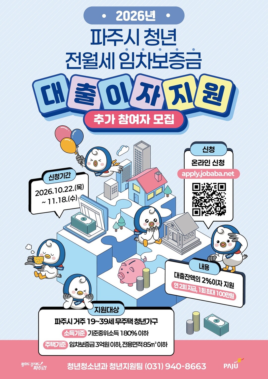 파주시, 전월세 임차보증금 대출이자 ...