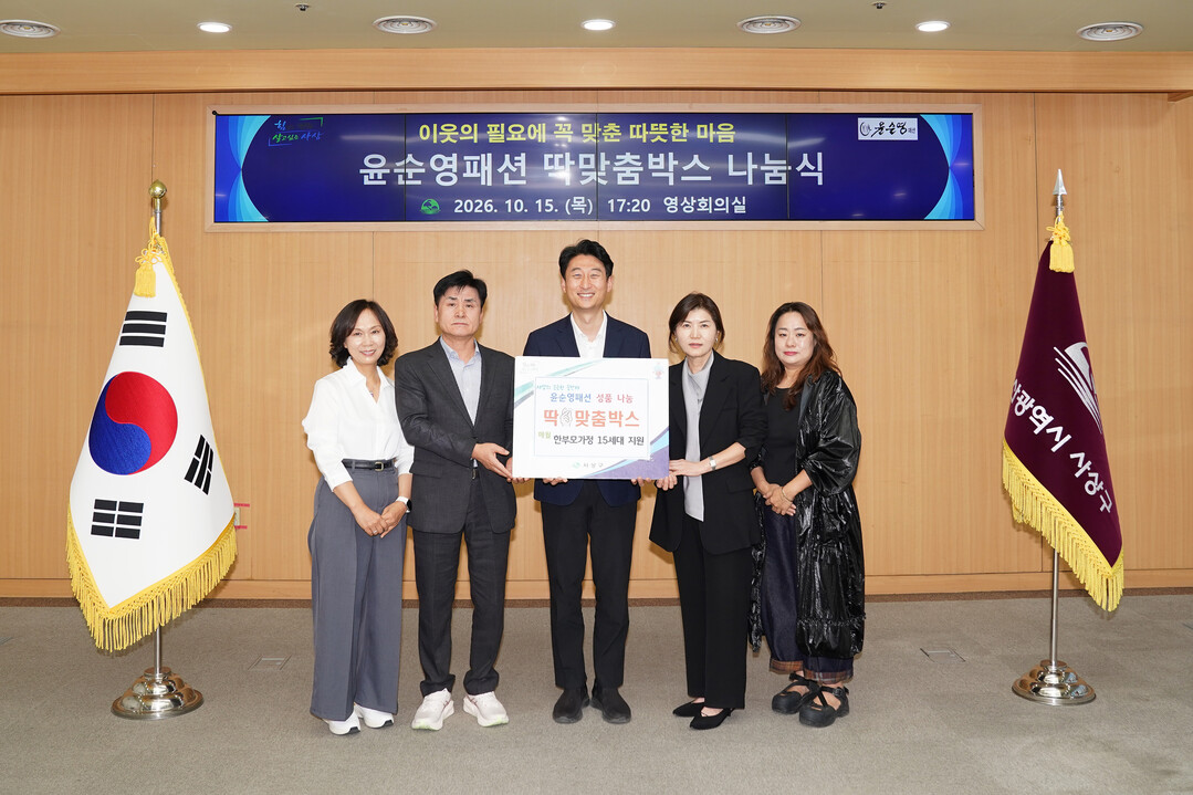 부산 사상구-윤순영패션, 한부모가정에...