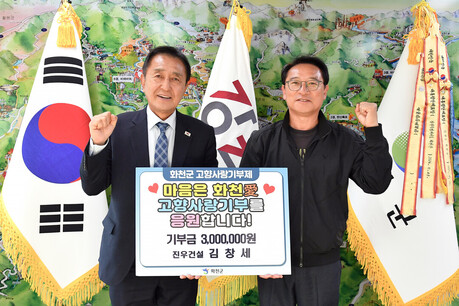 김창세 진우건설 대표 고향사랑기부금 300만원 기탁