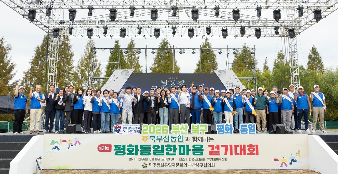 민주평통 부산북구협의회,  '...