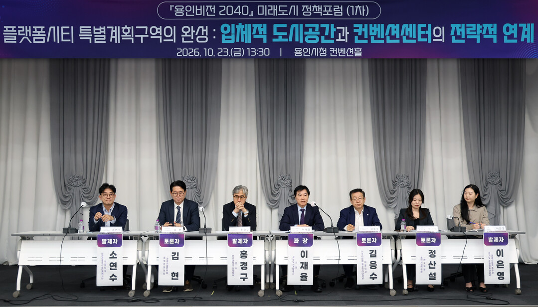 용인시, 플랫폼시티 컨벤션 전략 모색...
