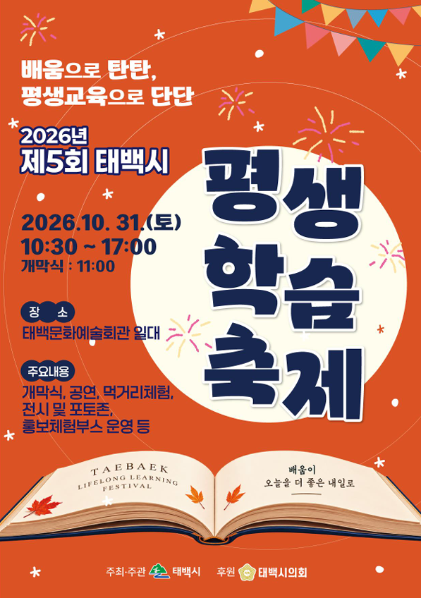 태백시, ‘배움으로 탄탄, 평생교육으...