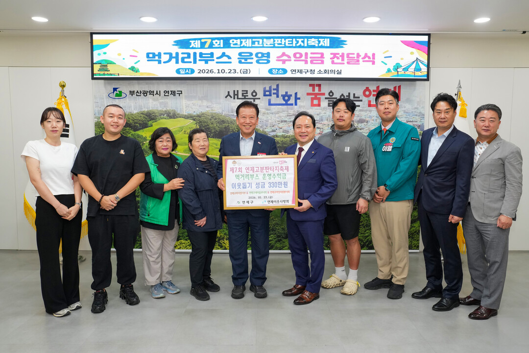 연제구, 제7회 연제고분판타지축제 먹...