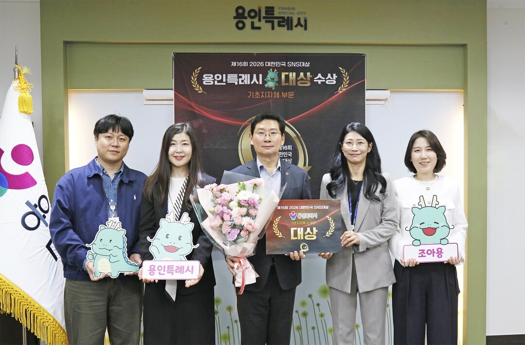 용인시, 대한민국 SNS 대상 공공부...