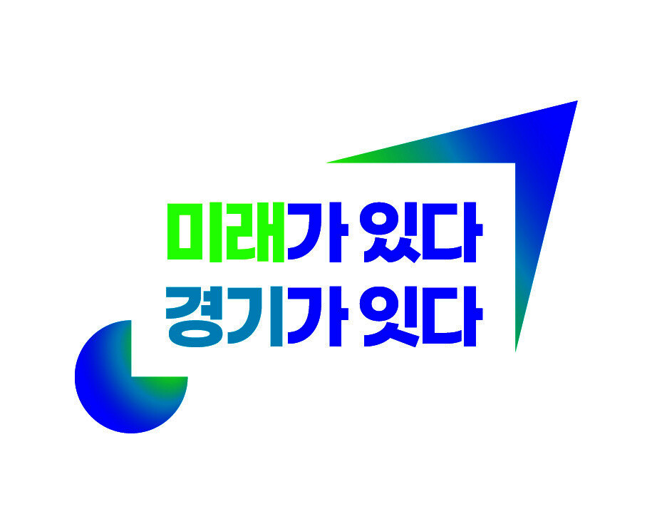 경기도, 민선 9기 슬로건 ‘미래가 ...