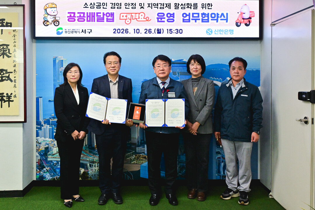 부산 서구-신한은행, 공공배달앱 ‘...