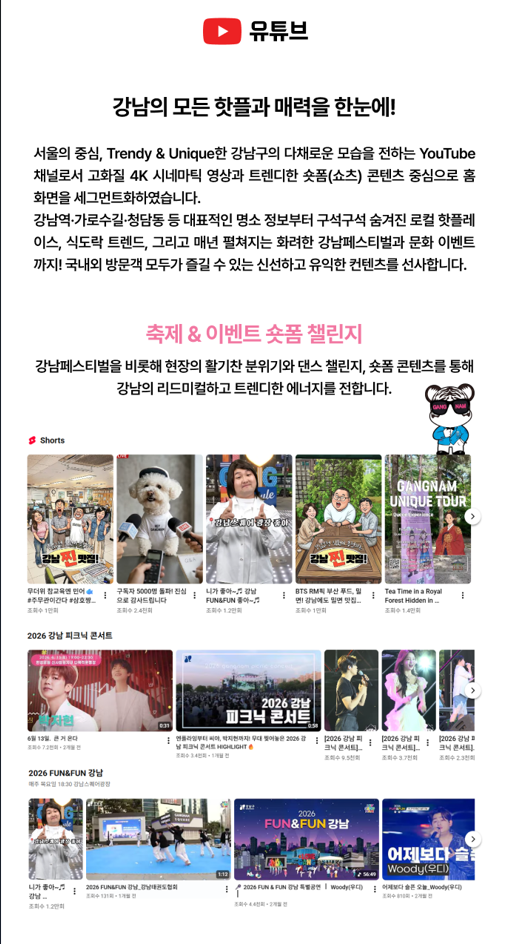 강남구, ‘2026 대한민국 SNS ...