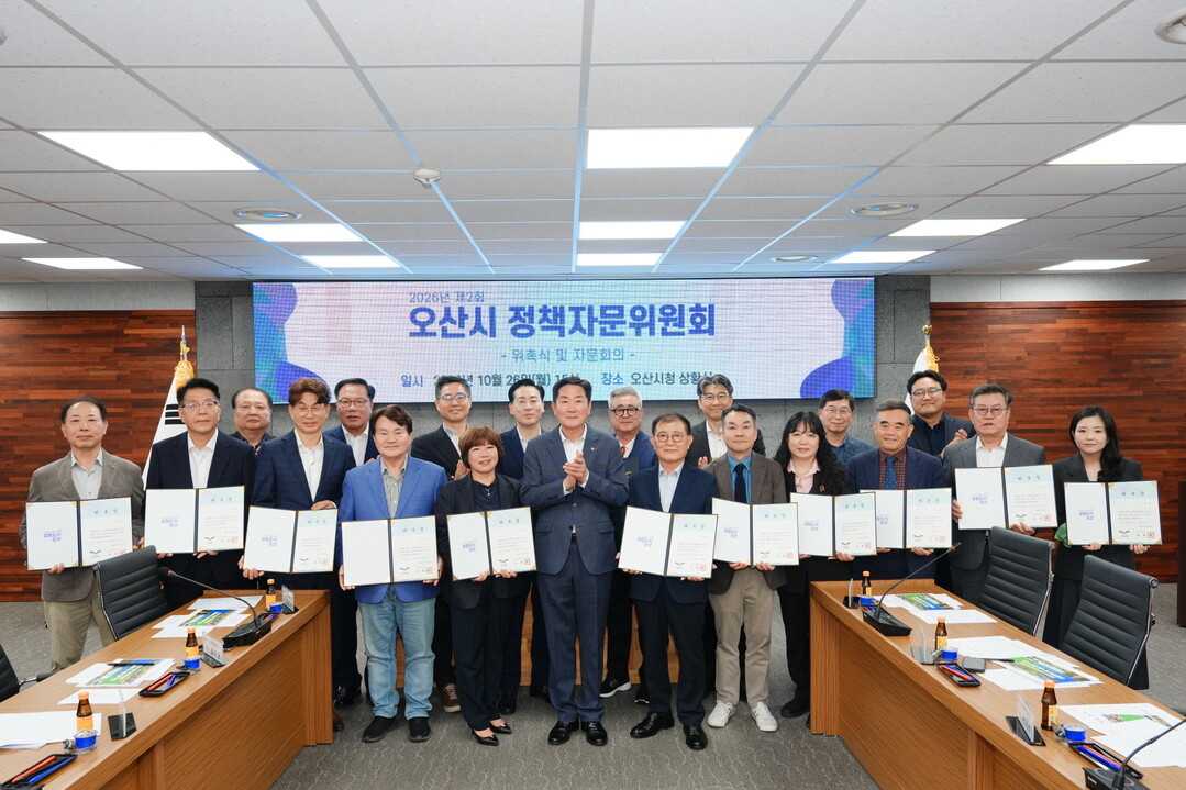 오산시, 민선 9기 정책자문위원회 출...