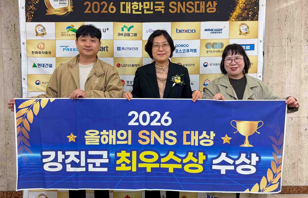 강진군, ‘2026 대한민국 SNS ...