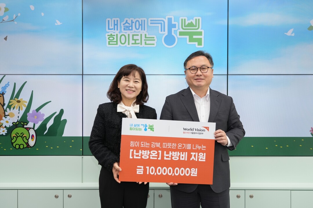 정창수 강북구청장, 월드비전 ‘난방온...