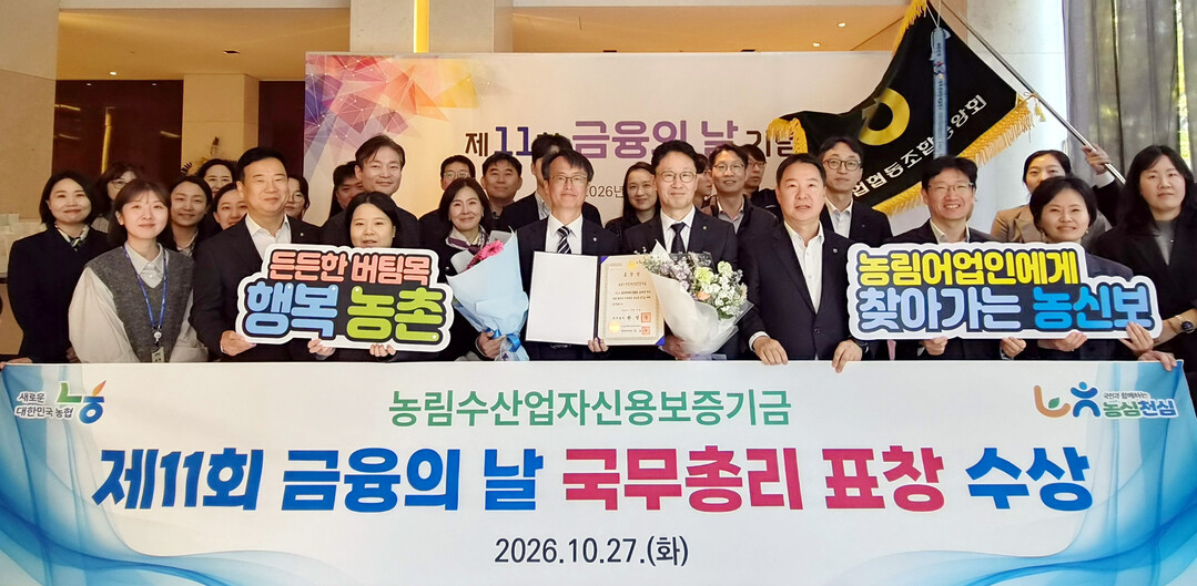 농신보, 제11회 금융의 날‘국무총리...