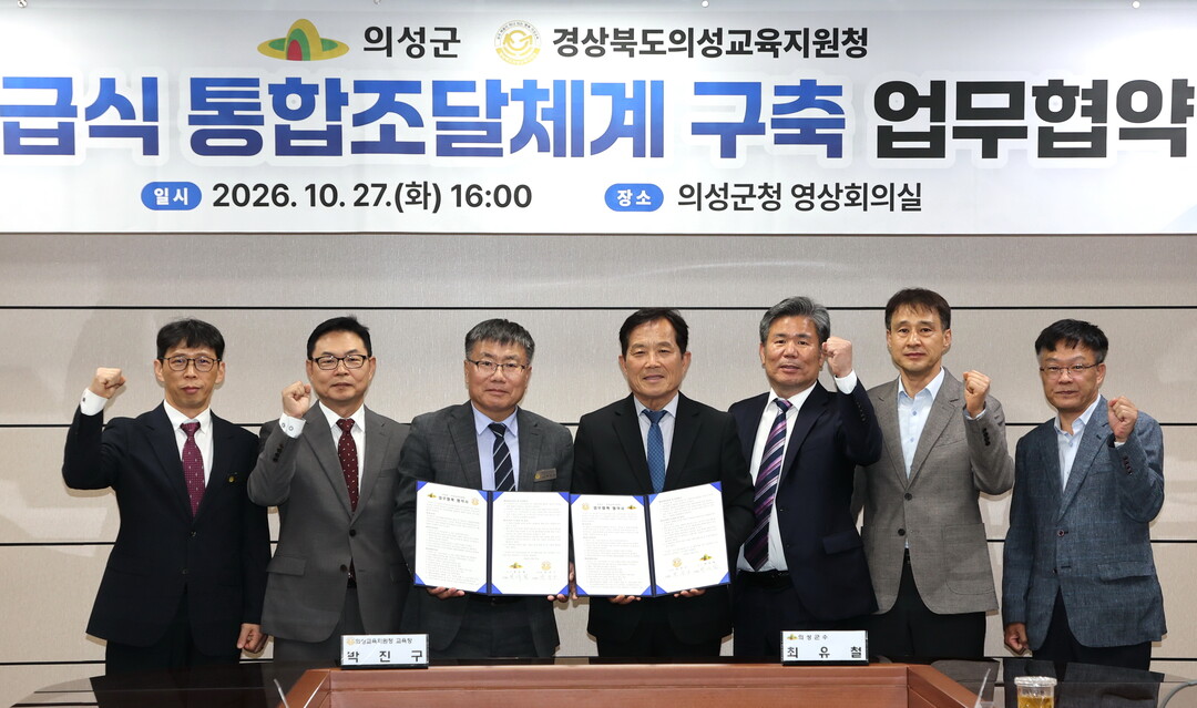 의성군-의성교육지원청, 학교급식 통합...
