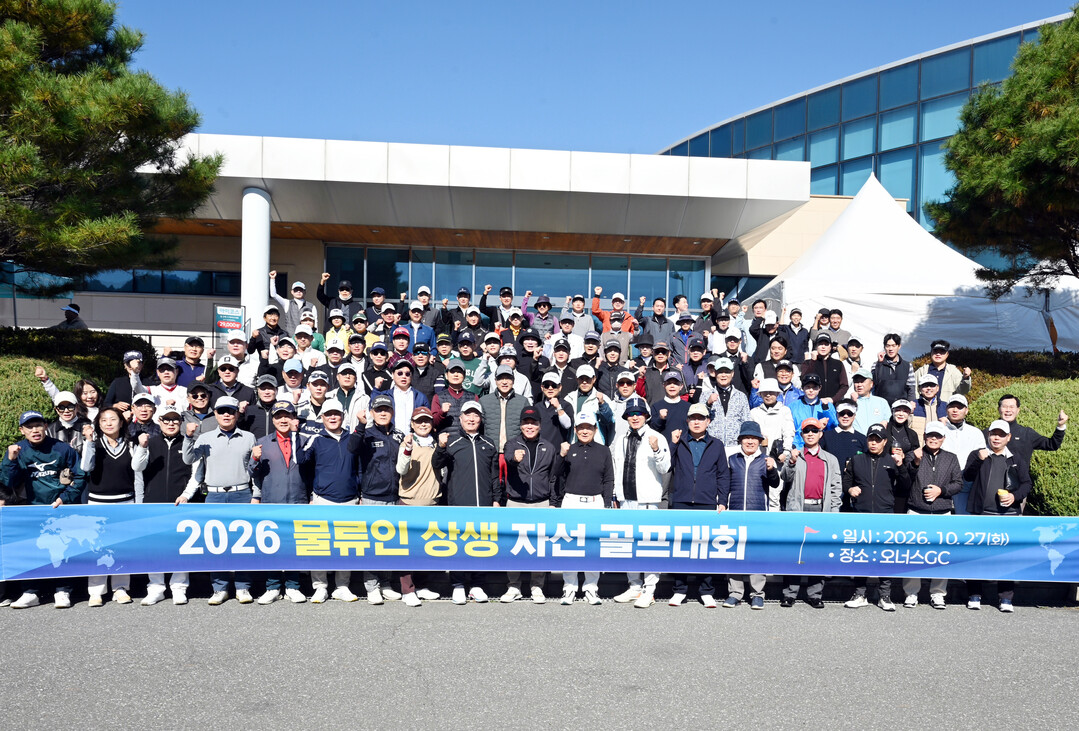 한국국제물류협회, ‘2026 물류인 ...