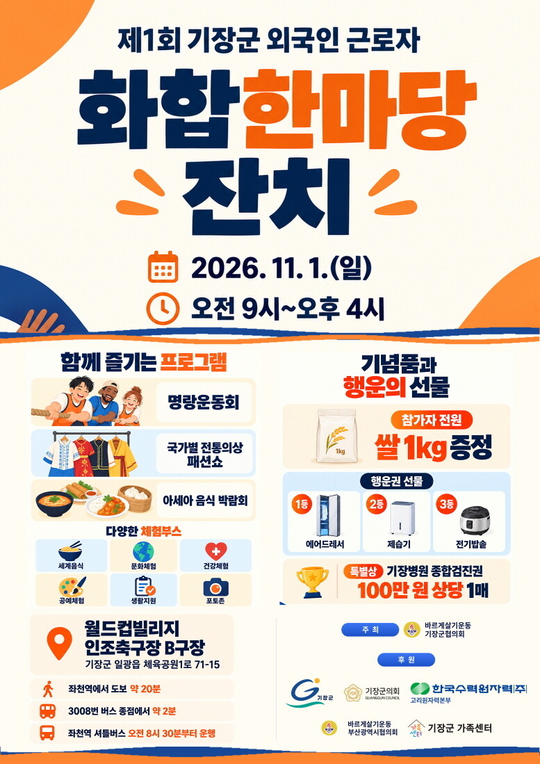 “언어는 달라도 마음은 하나” 기장군...