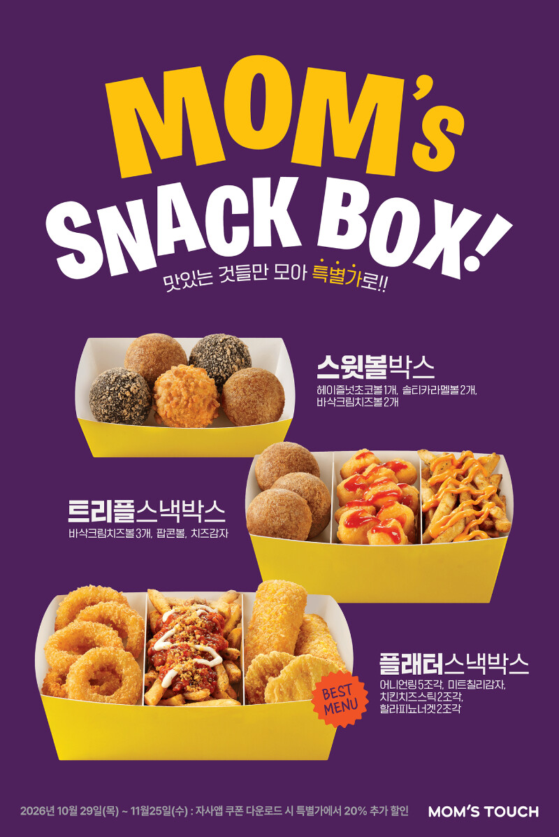 “달콤한 디저트부터 바삭한 스낵까지”...