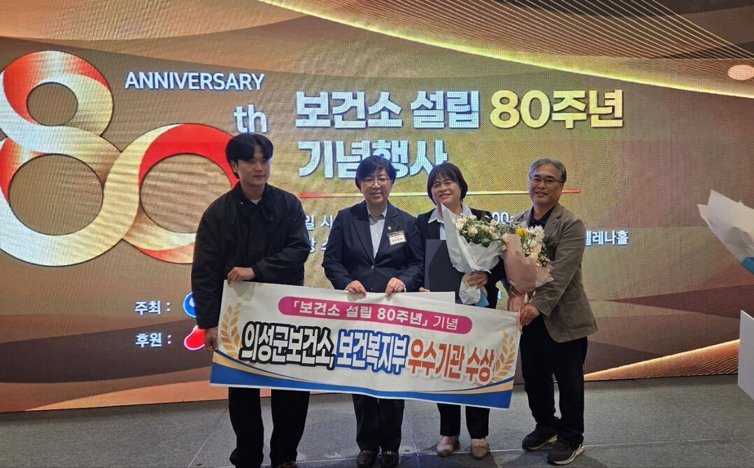 의성군보건소, 경상북도 우수기관 수상...