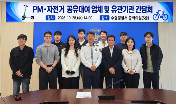 부산수영경찰서, 부산불꽃축제 앞두고 ...