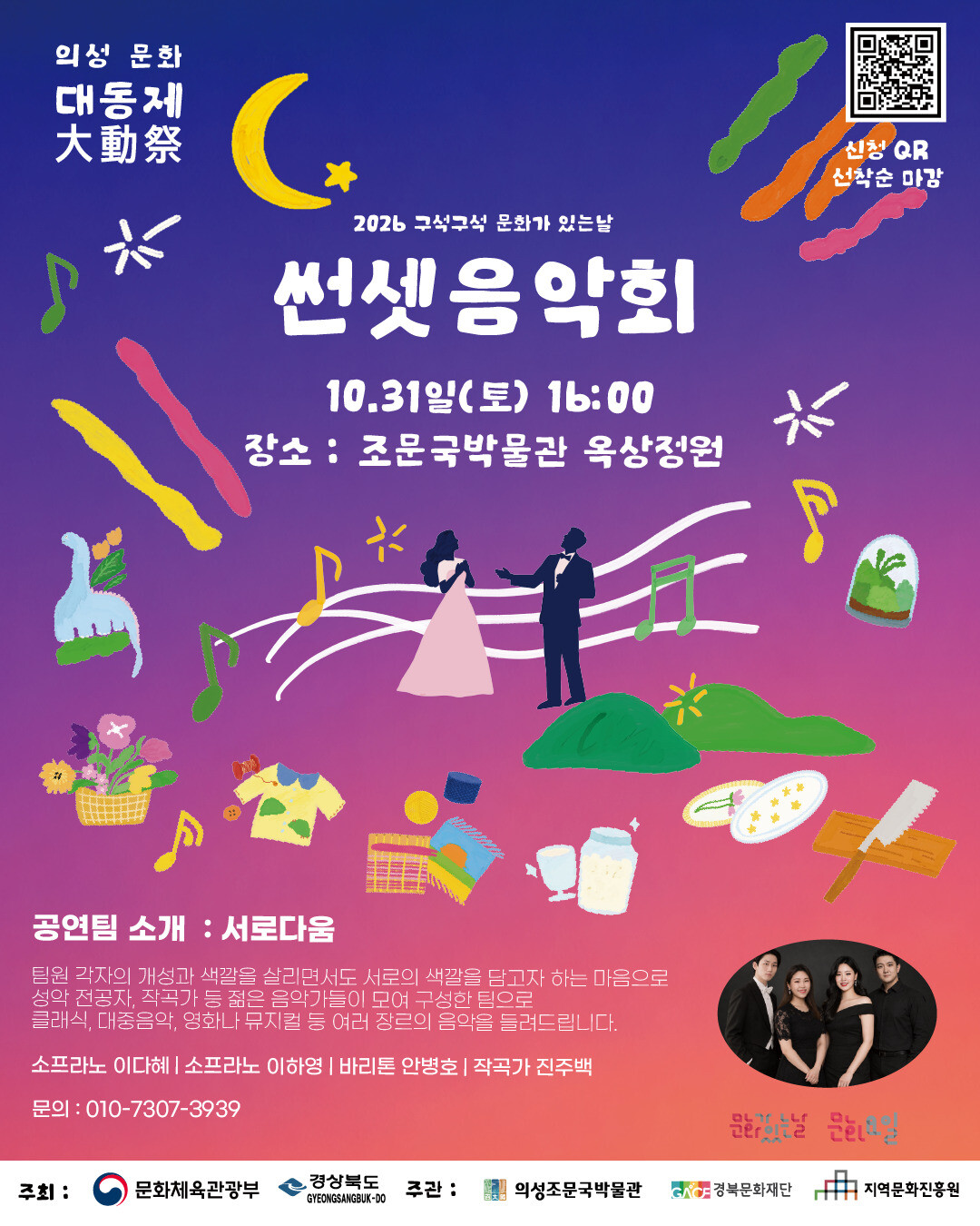 의성군, 조문국박물관서 노을과 음악이...