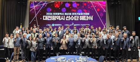 대전시 제61회 전국기능경기대회 선수단 해단