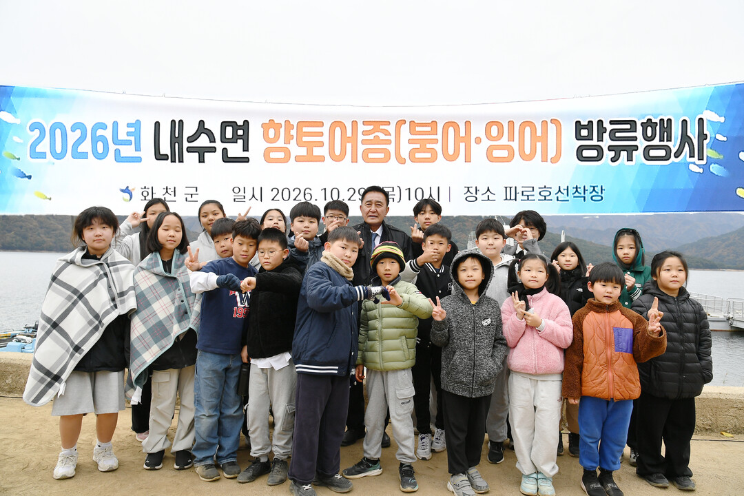 화천군 내수면 향토어종 파로호 방류행...