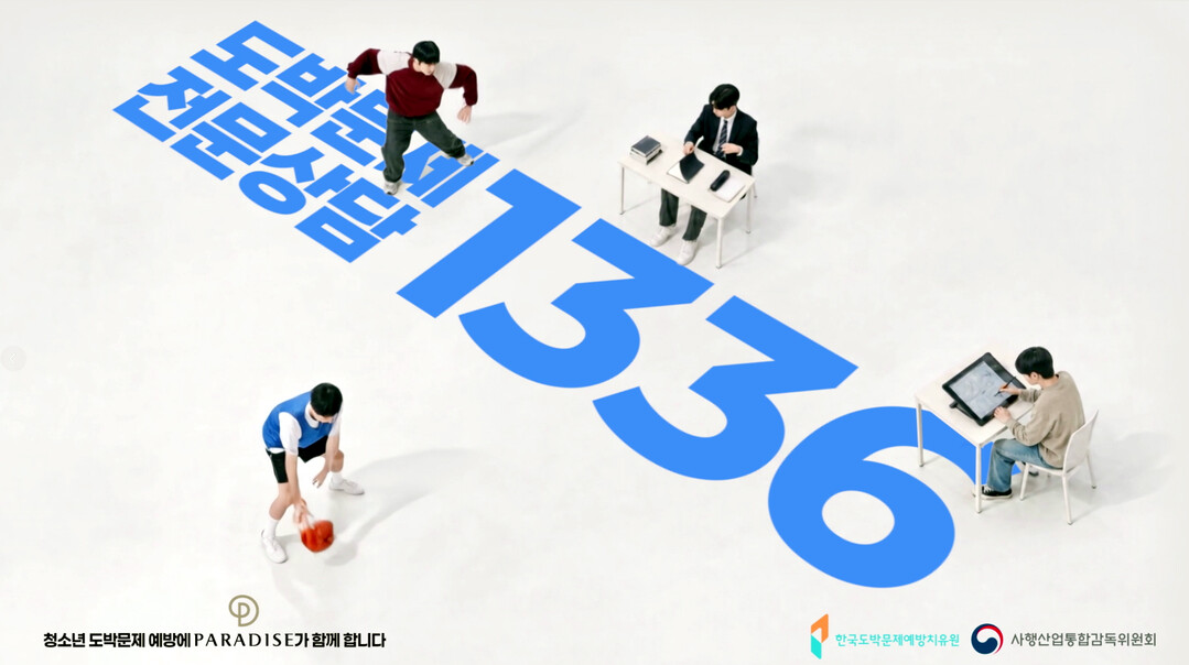 파라다이스, 청소년 보호와 건전한 여...