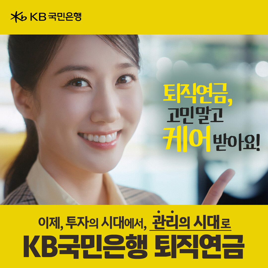 KB국민은행, 박은빈과 함께한 ‘KB...