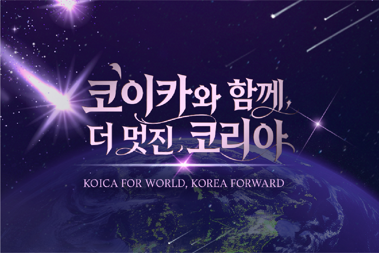 코이카