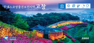 고창군